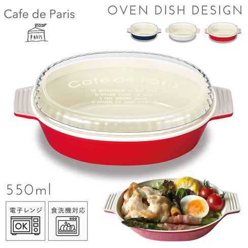 PARIS オーバルディッシュランチ Cafe de Paris 抗菌.|m2